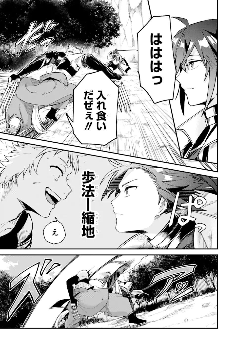 Magica Technica～現代最強剣士が征くVRMMO戦刀録～ 第9.1話 - Trang 3