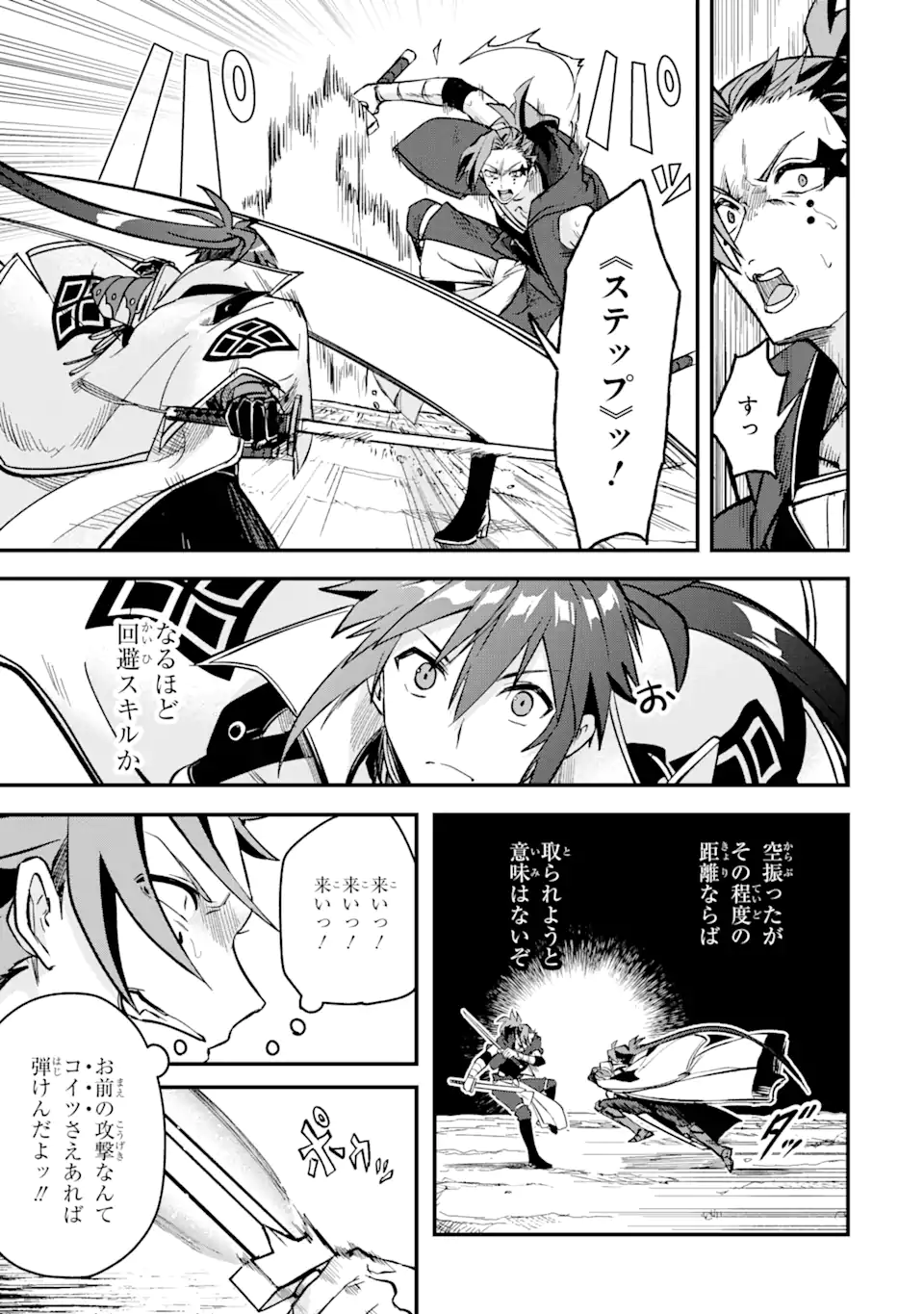 Magica Technica～現代最強剣士が征くVRMMO戦刀録～ 第9.1話 - Trang 5