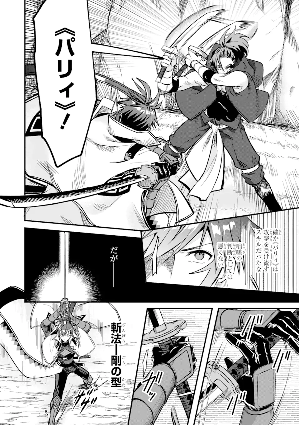 Magica Technica～現代最強剣士が征くVRMMO戦刀録～ 第9.1話 - Trang 6