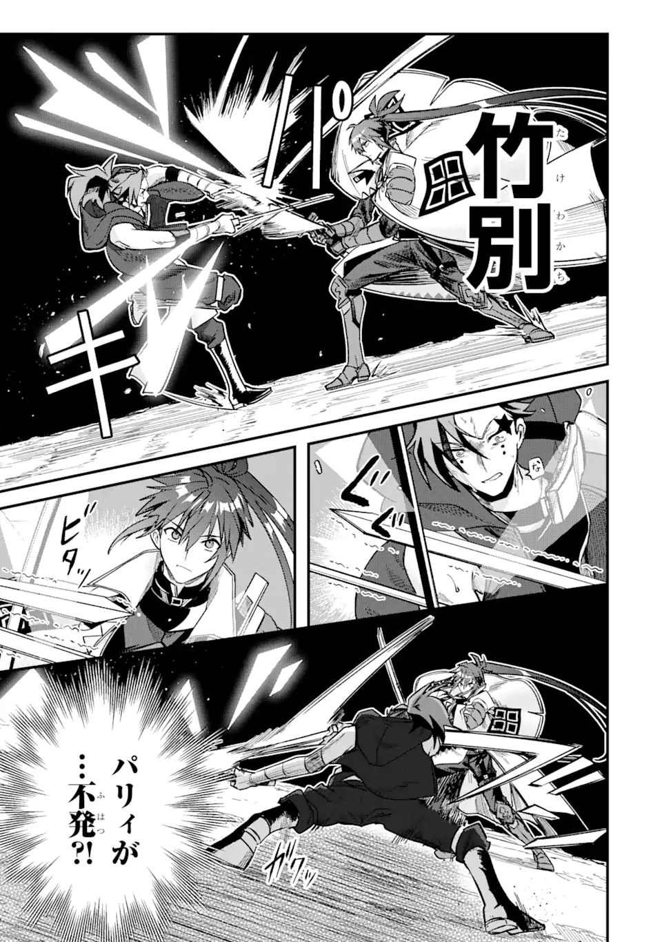 Magica Technica～現代最強剣士が征くVRMMO戦刀録～ 第9.1話 - Trang 7