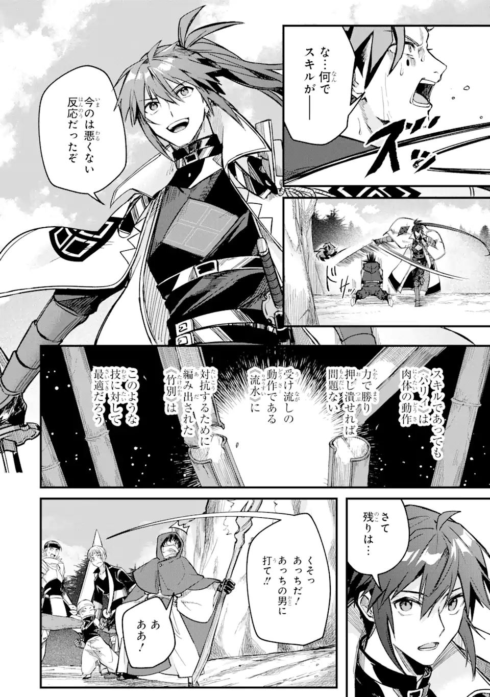 Magica Technica～現代最強剣士が征くVRMMO戦刀録～ 第9.1話 - Trang 8
