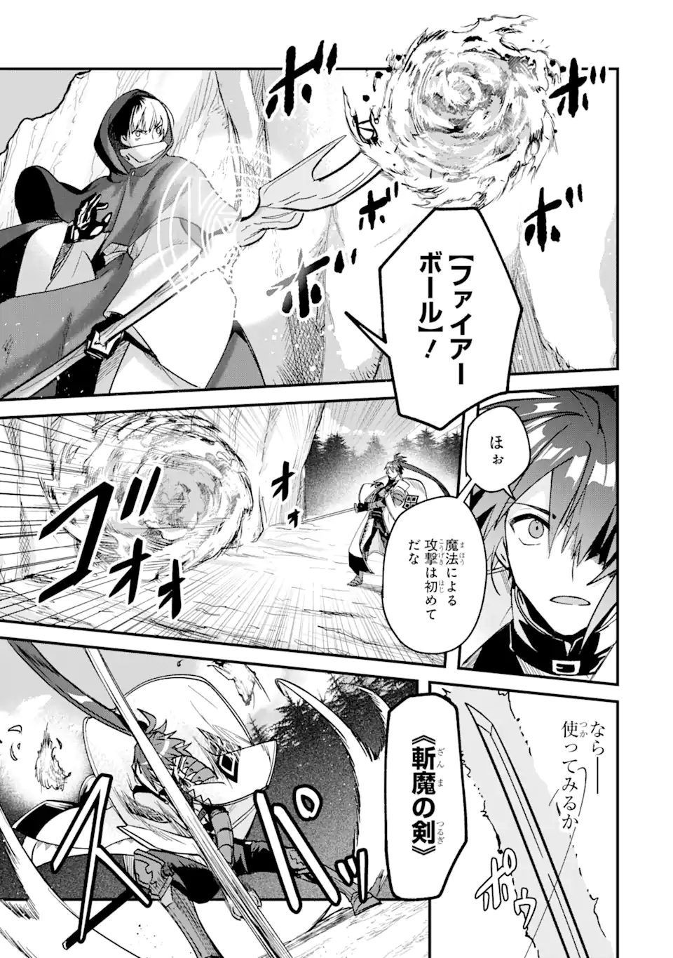 Magica Technica～現代最強剣士が征くVRMMO戦刀録～ 第9.1話 - Trang 9