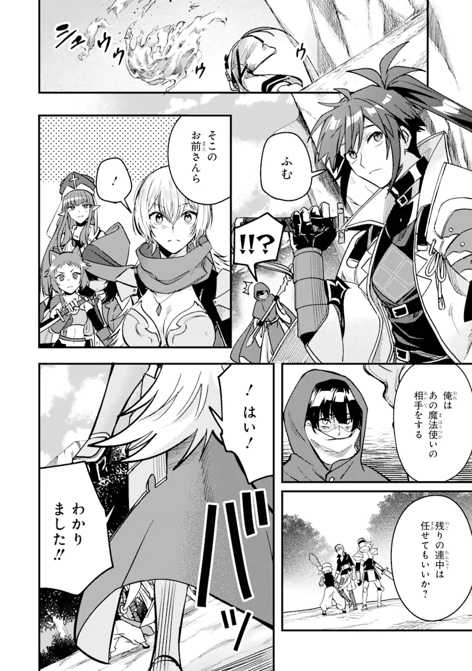 Magica Technica～現代最強剣士が征くVRMMO戦刀録～ 第9.1話 - Trang 10