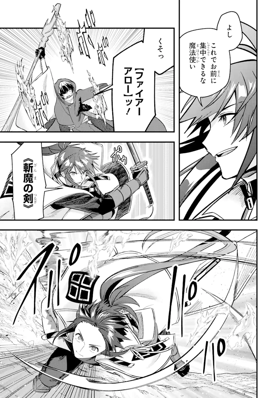 Magica Technica～現代最強剣士が征くVRMMO戦刀録～ 第9.2話 - Trang 1