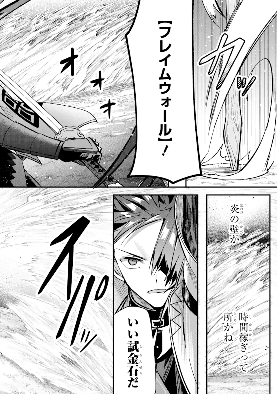 Magica Technica～現代最強剣士が征くVRMMO戦刀録～ 第9.2話 - Trang 2
