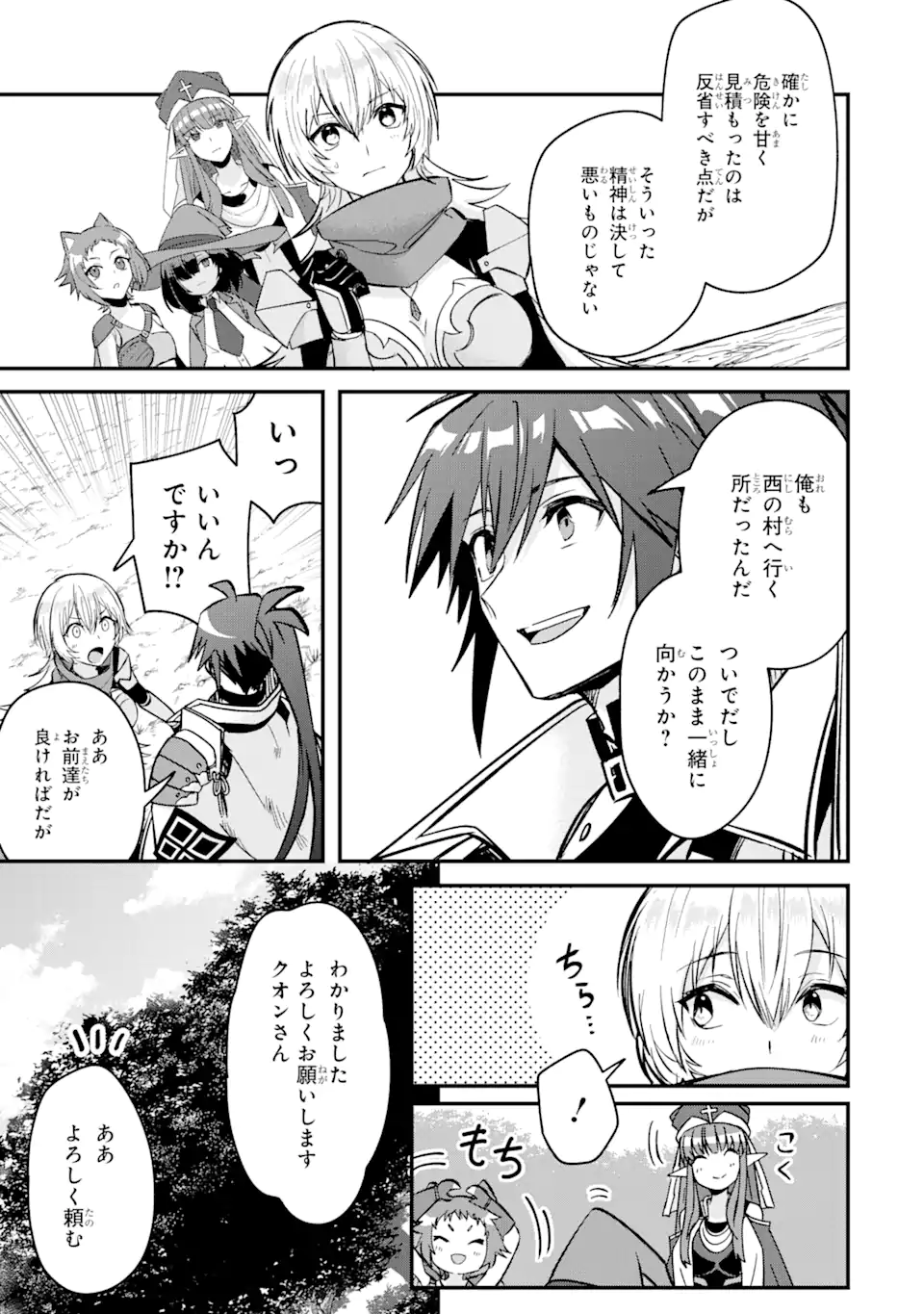 Magica Technica～現代最強剣士が征くVRMMO戦刀録～ 第9.2話 - Trang 11