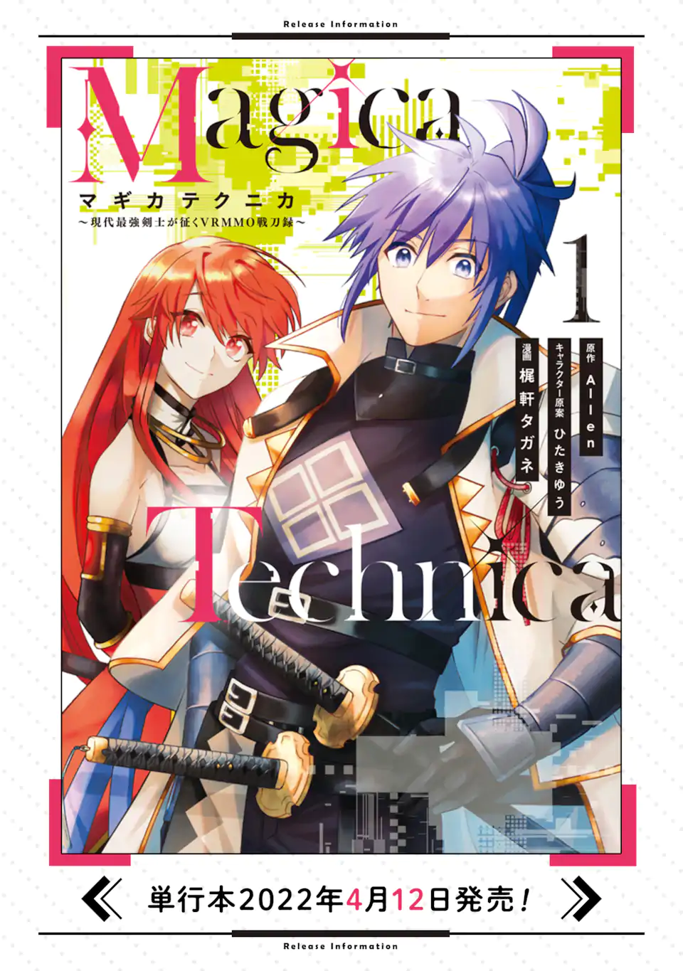 Magica Technica～現代最強剣士が征くVRMMO戦刀録～ 第9.2話 - Trang 12