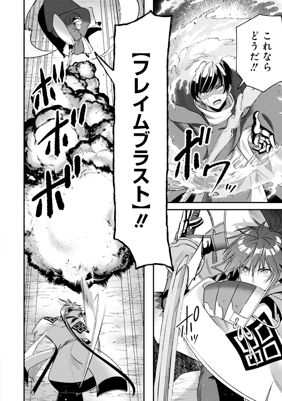 Magica Technica～現代最強剣士が征くVRMMO戦刀録～ 第9.2話 - Trang 4