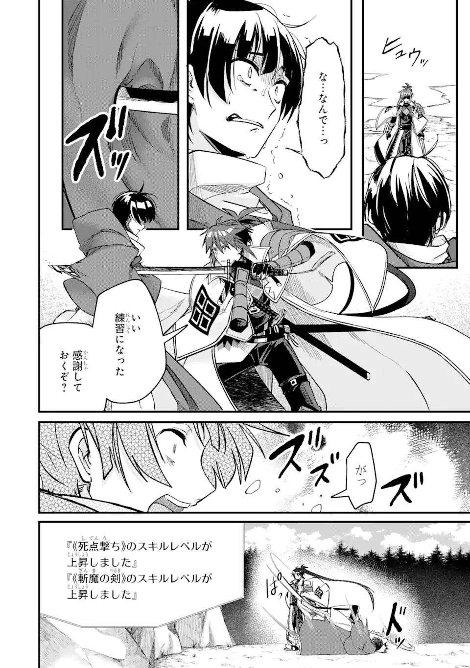 Magica Technica～現代最強剣士が征くVRMMO戦刀録～ 第9.2話 - Trang 6