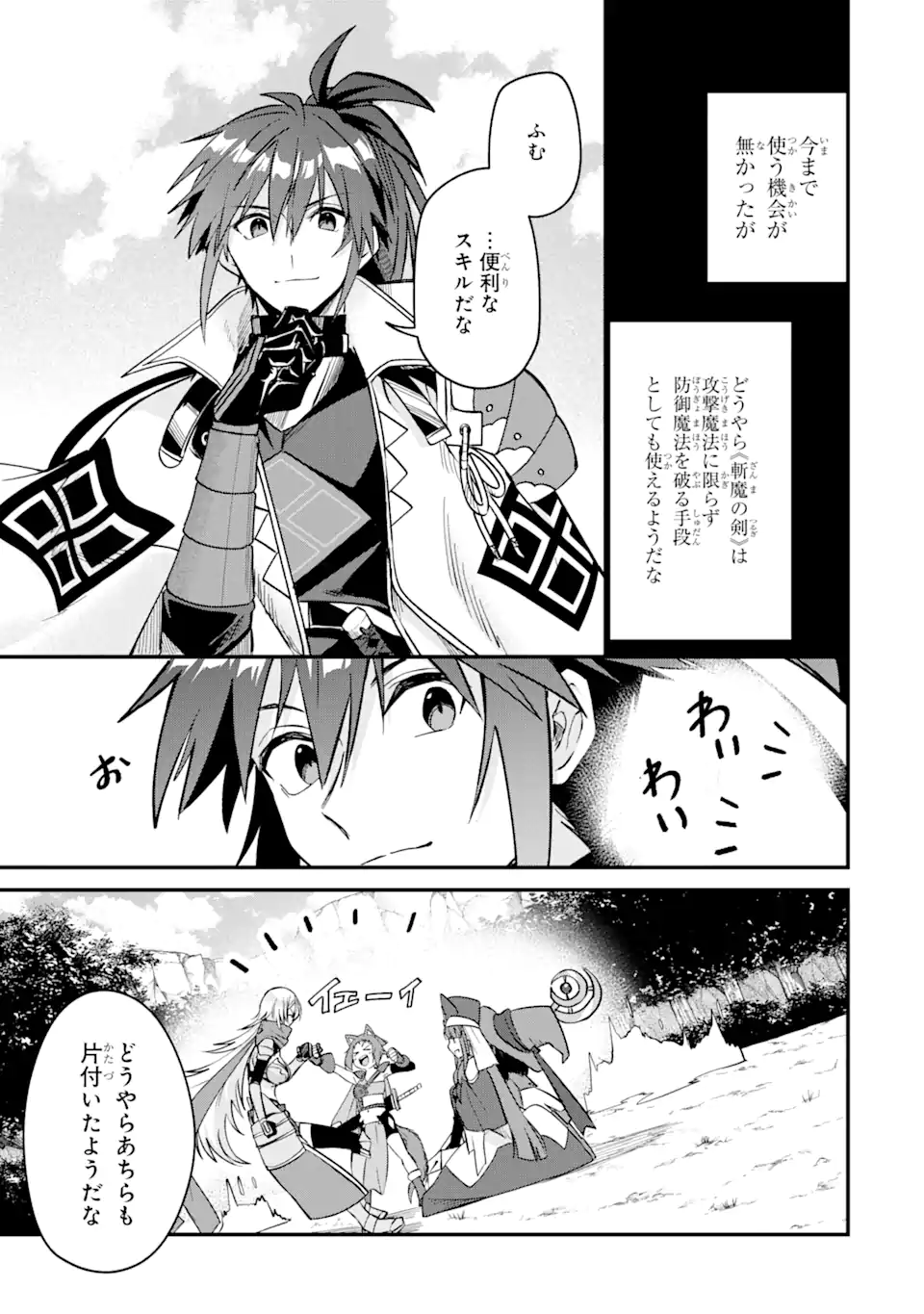 Magica Technica～現代最強剣士が征くVRMMO戦刀録～ 第9.2話 - Trang 7