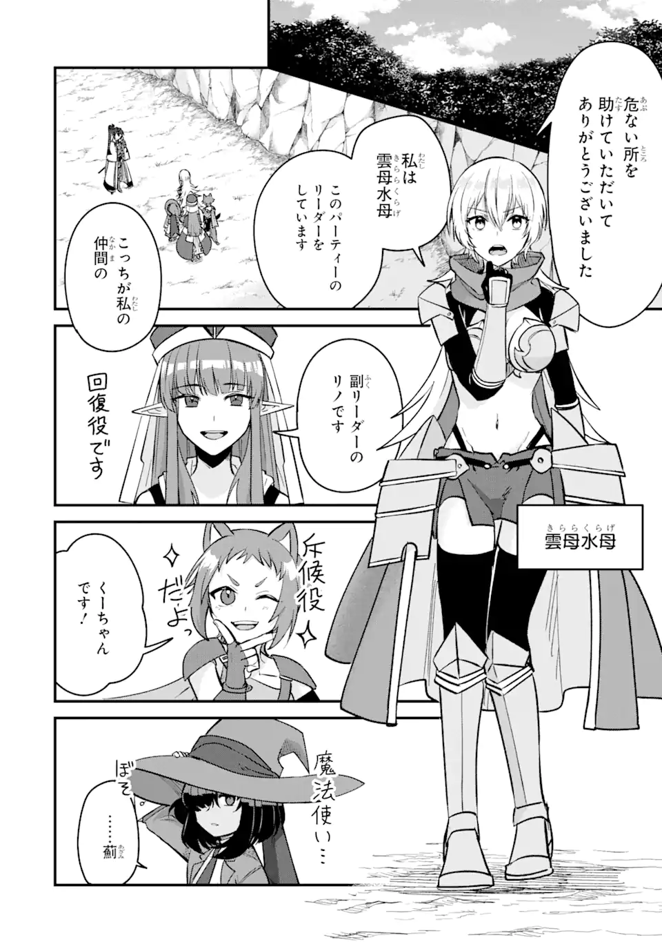 Magica Technica～現代最強剣士が征くVRMMO戦刀録～ 第9.2話 - Trang 8