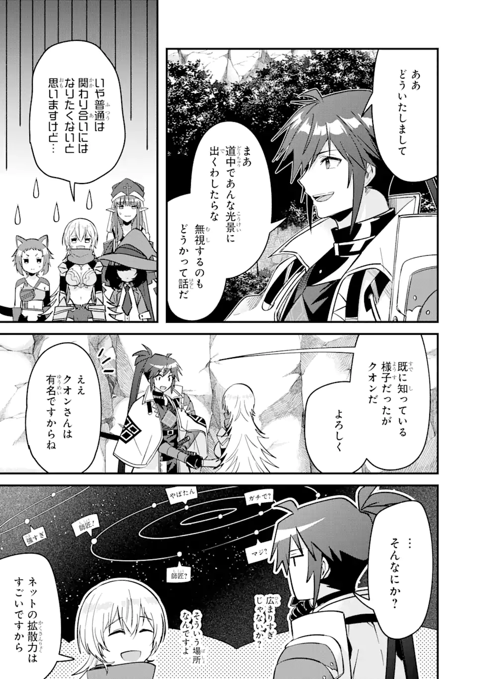 Magica Technica～現代最強剣士が征くVRMMO戦刀録～ 第9.2話 - Trang 9