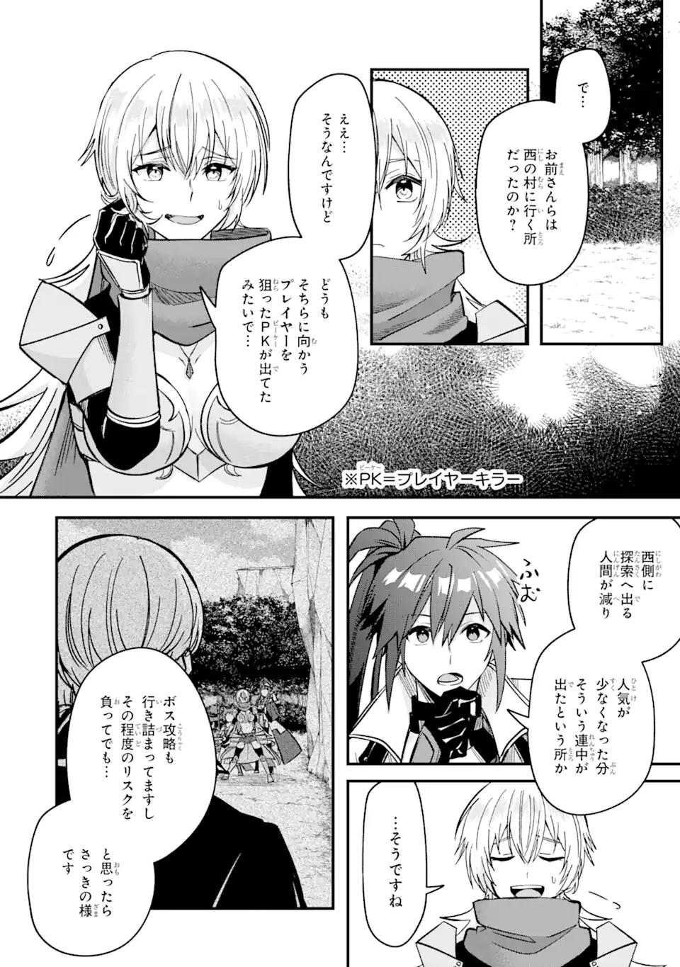 Magica Technica～現代最強剣士が征くVRMMO戦刀録～ 第9.2話 - Trang 10