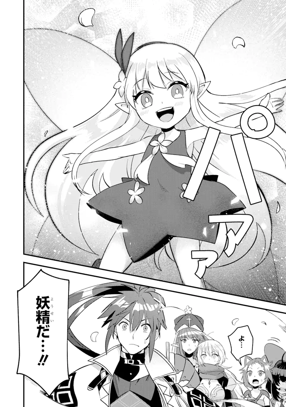 Magica Technica～現代最強剣士が征くVRMMO戦刀録～ 第9.3話 - Trang 11