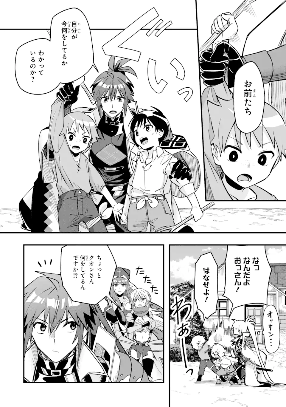 Magica Technica～現代最強剣士が征くVRMMO戦刀録～ 第9.3話 - Trang 3