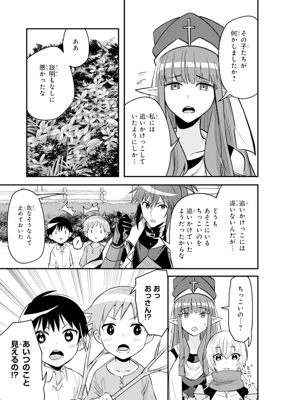 Magica Technica～現代最強剣士が征くVRMMO戦刀録～ 第9.3話 - Trang 4