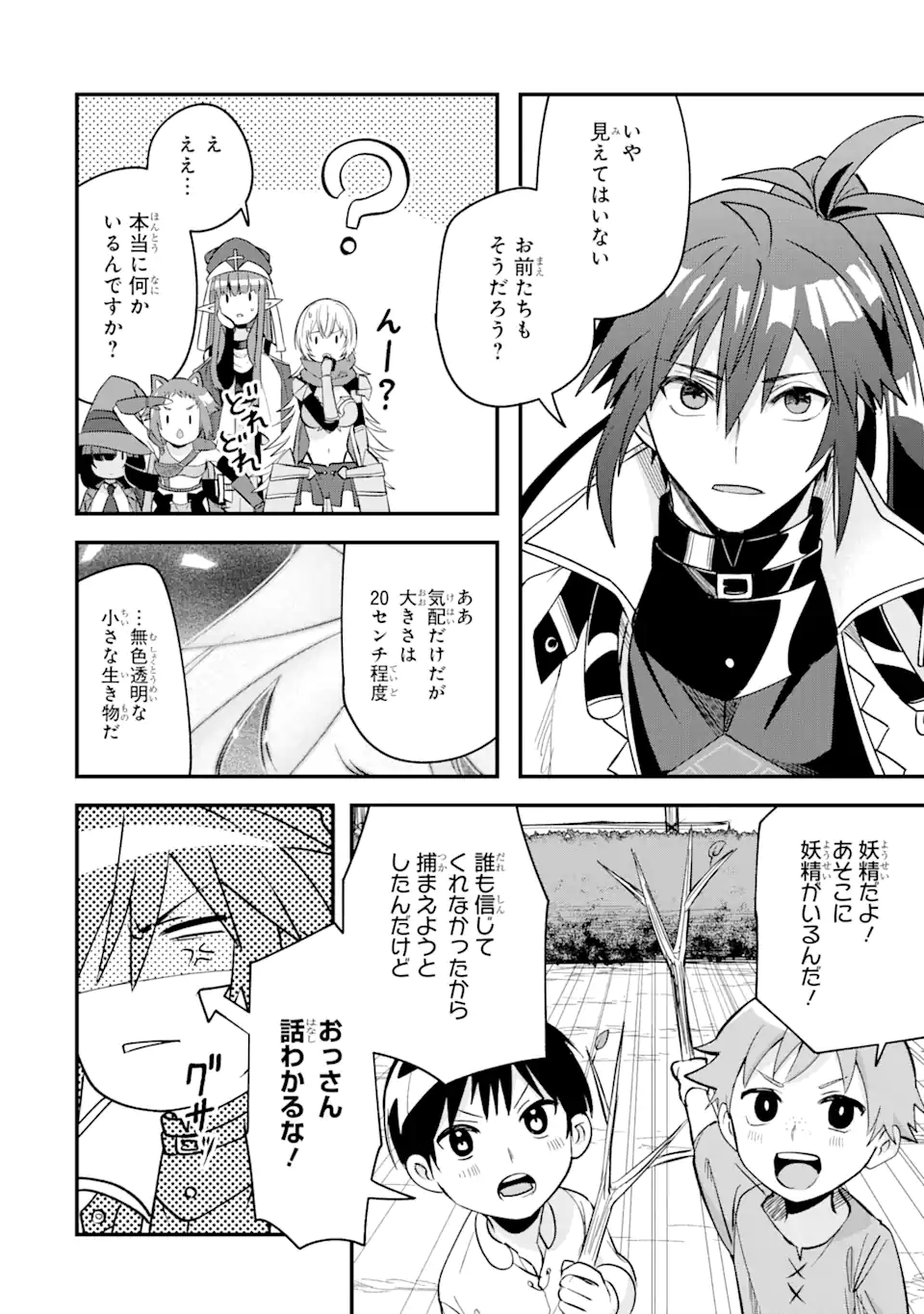 Magica Technica～現代最強剣士が征くVRMMO戦刀録～ 第9.3話 - Trang 5