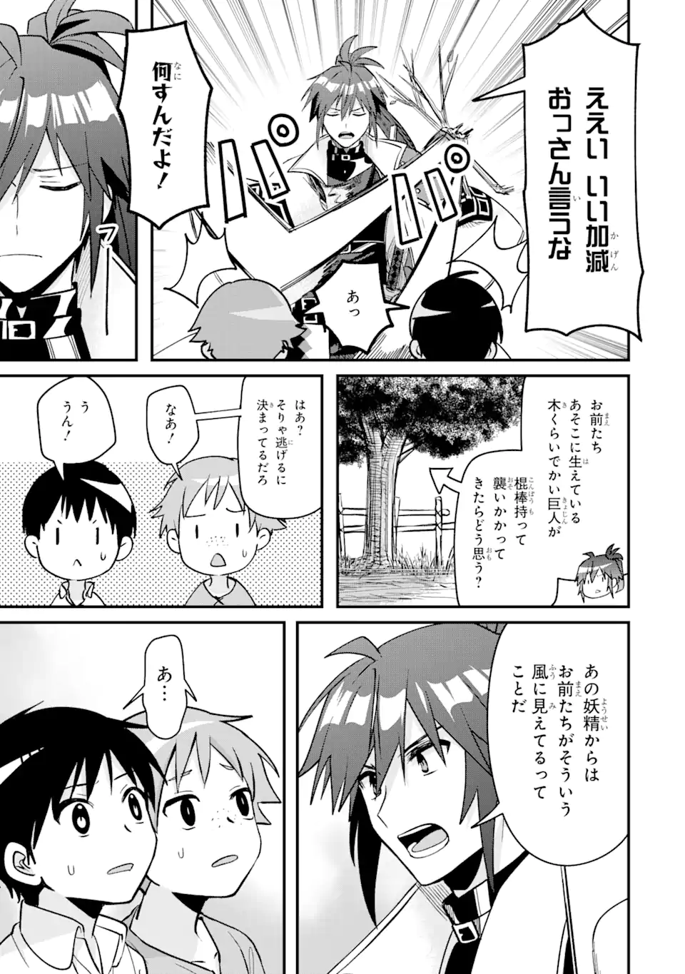 Magica Technica～現代最強剣士が征くVRMMO戦刀録～ 第9.3話 - Trang 6