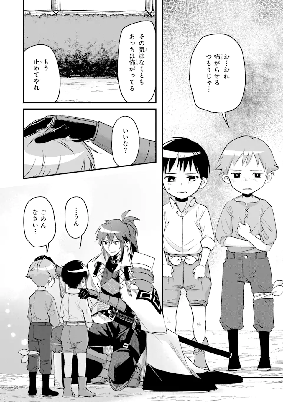 Magica Technica～現代最強剣士が征くVRMMO戦刀録～ 第9.3話 - Trang 7