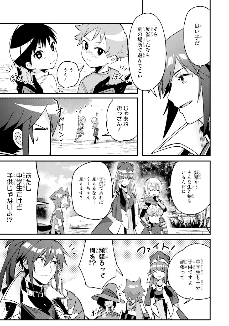 Magica Technica～現代最強剣士が征くVRMMO戦刀録～ 第9.3話 - Trang 8