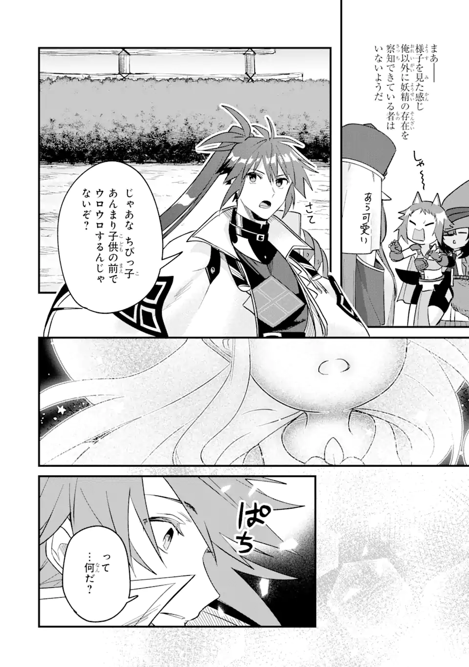 Magica Technica～現代最強剣士が征くVRMMO戦刀録～ 第9.3話 - Trang 9
