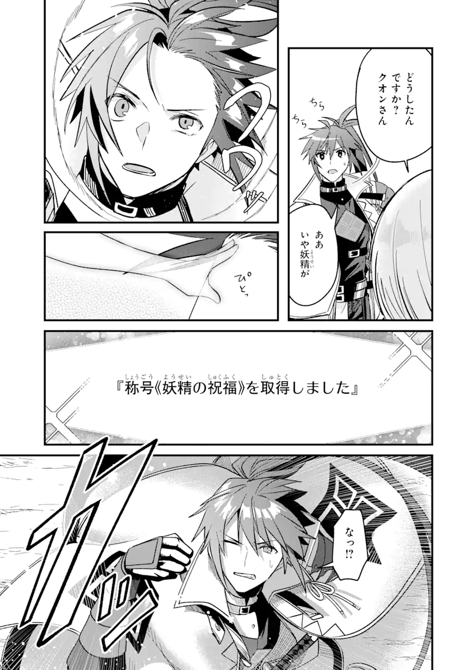 Magica Technica～現代最強剣士が征くVRMMO戦刀録～ 第9.3話 - Trang 10