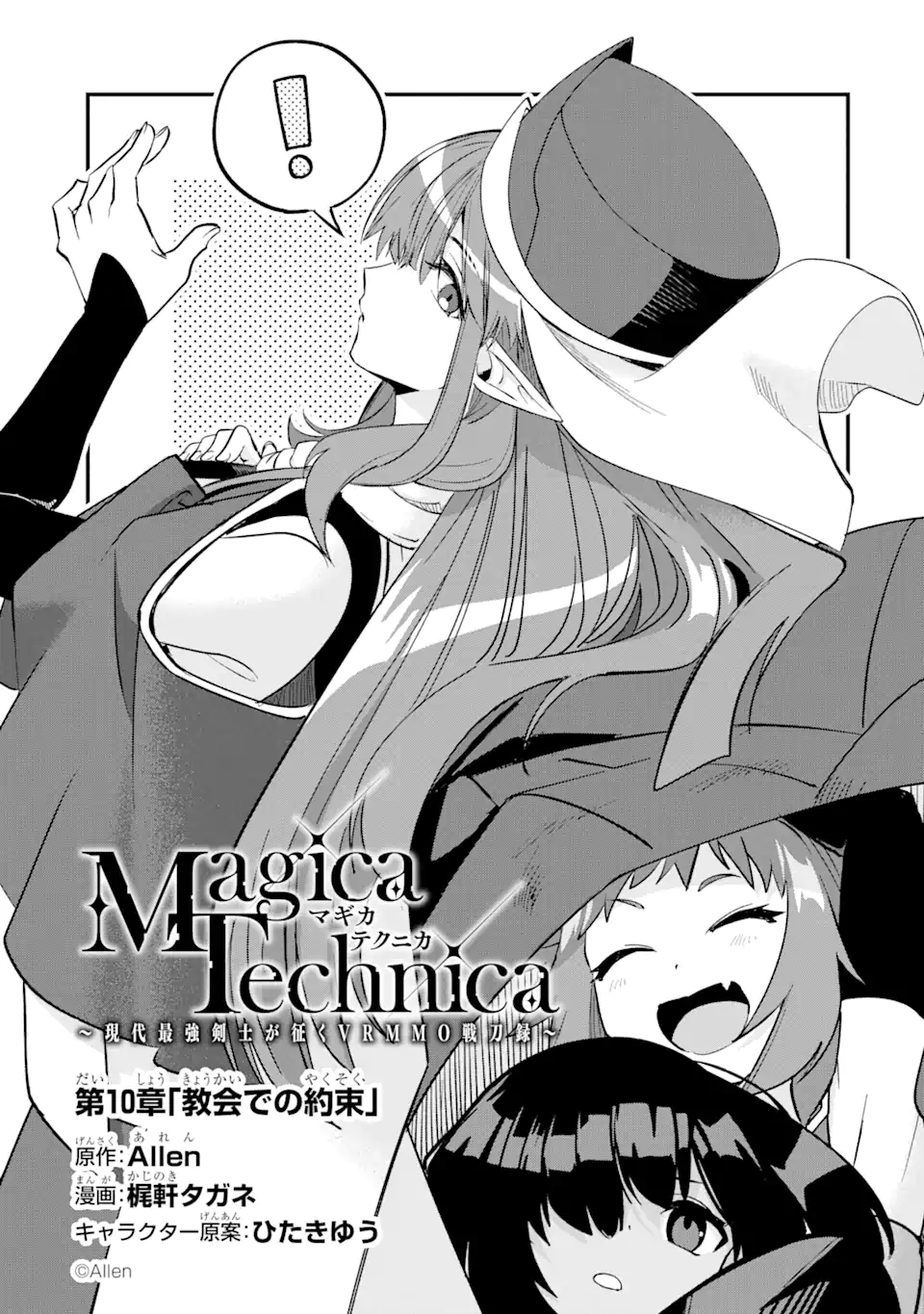 Magica Technica～現代最強剣士が征くVRMMO戦刀録～ 第10.1話 - Trang 1