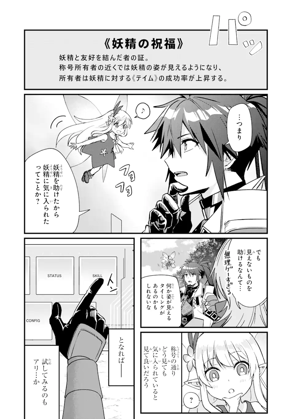 Magica Technica～現代最強剣士が征くVRMMO戦刀録～ 第10.1話 - Trang 2