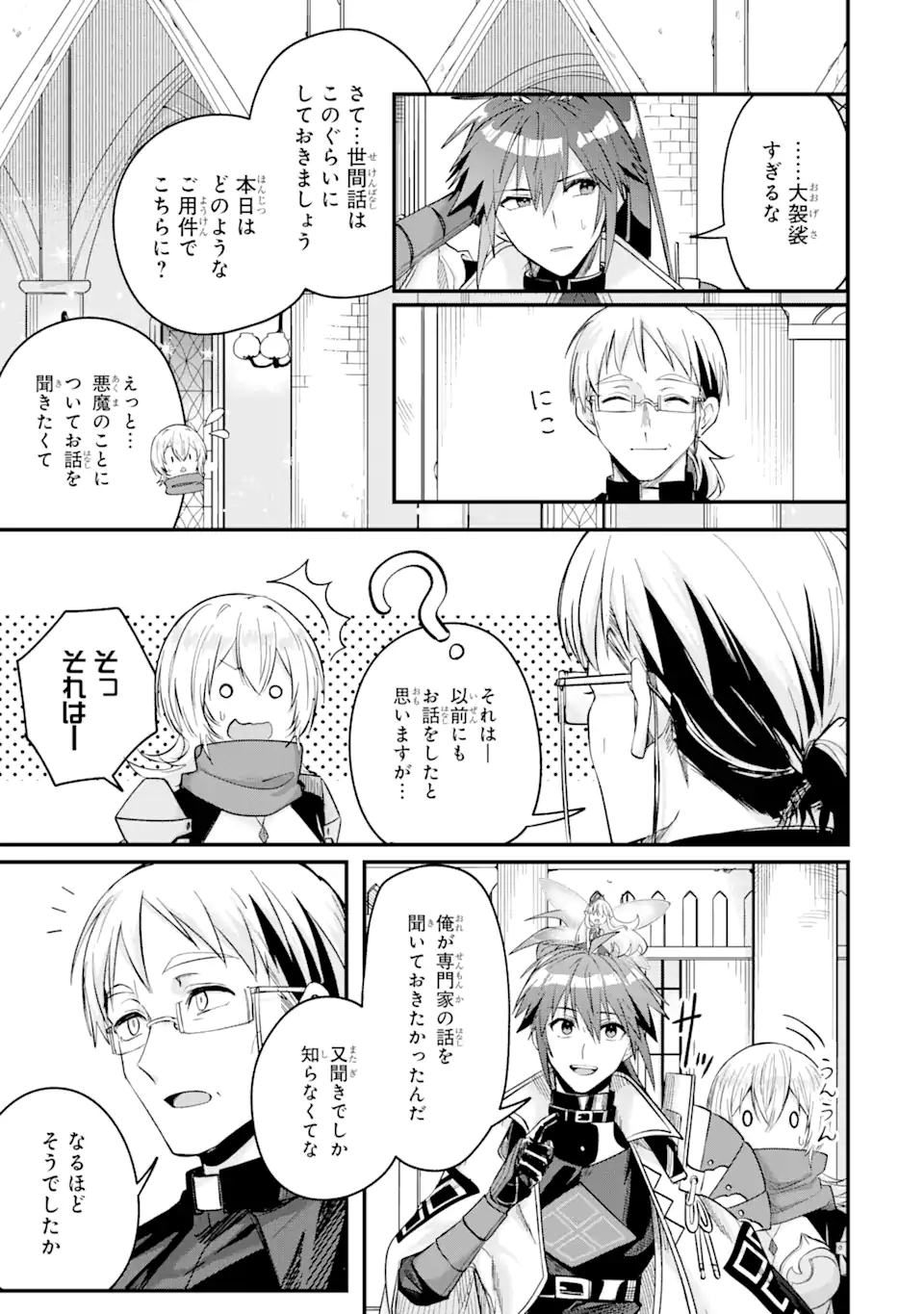 Magica Technica～現代最強剣士が征くVRMMO戦刀録～ 第10.1話 - Trang 11