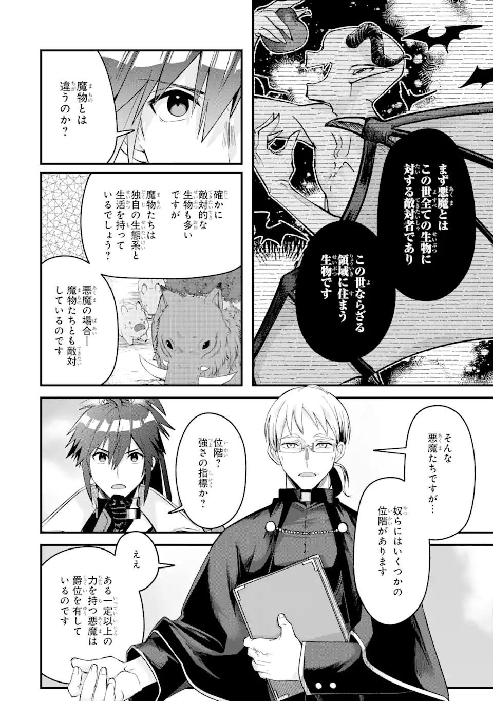 Magica Technica～現代最強剣士が征くVRMMO戦刀録～ 第10.1話 - Trang 12