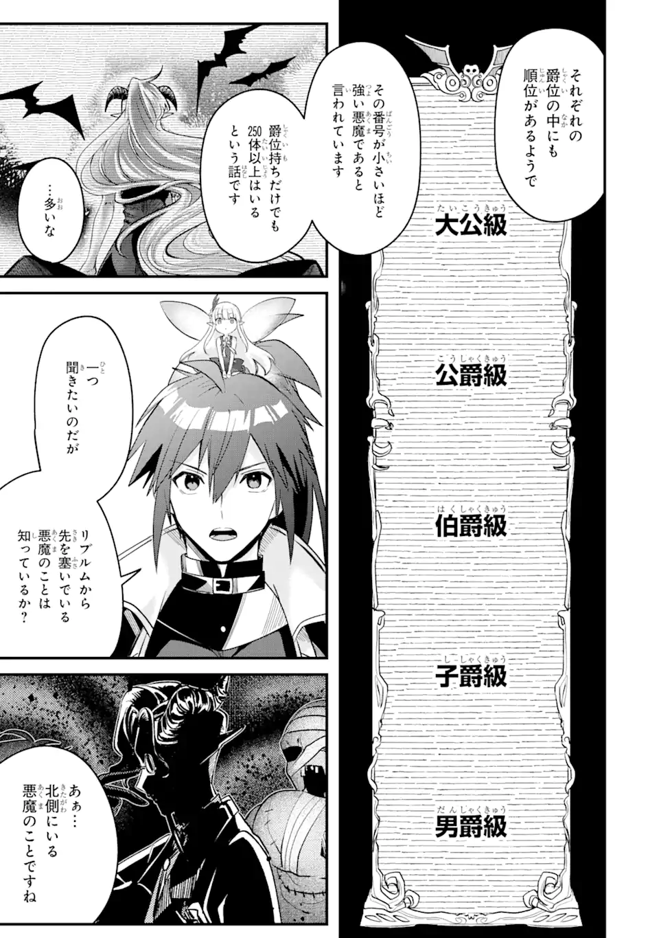 Magica Technica～現代最強剣士が征くVRMMO戦刀録～ 第10.1話 - Trang 13