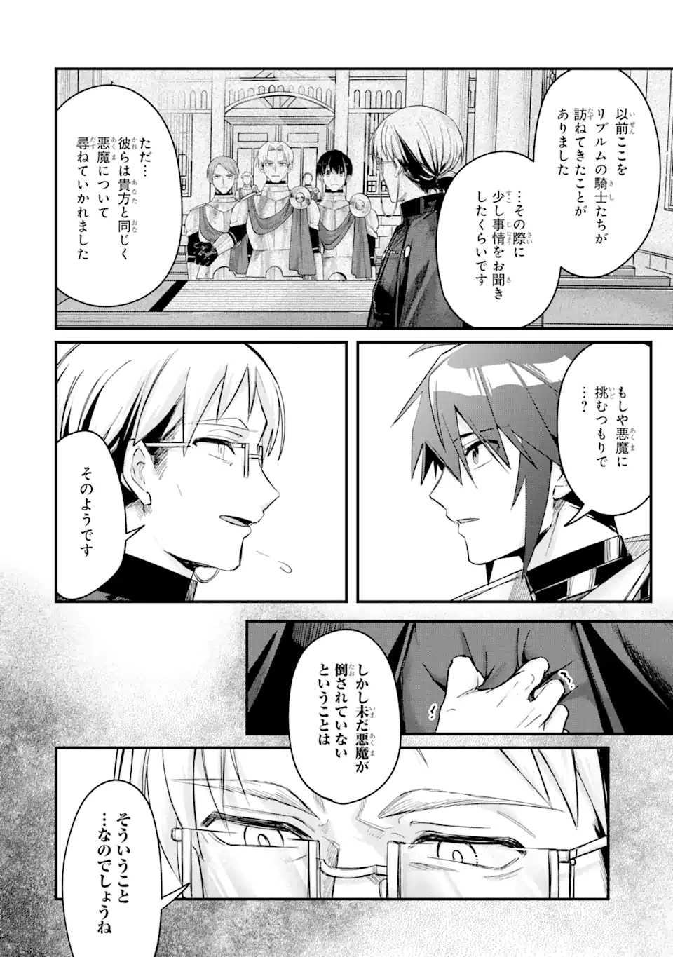 Magica Technica～現代最強剣士が征くVRMMO戦刀録～ 第10.1話 - Trang 14
