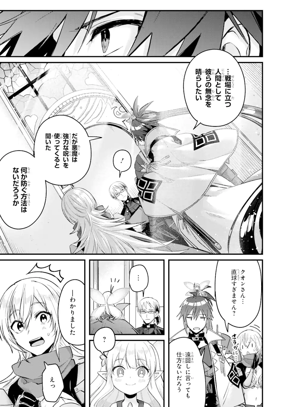 Magica Technica～現代最強剣士が征くVRMMO戦刀録～ 第10.1話 - Trang 15