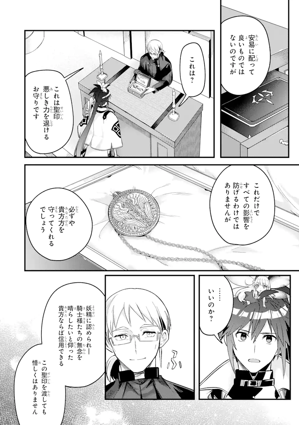 Magica Technica～現代最強剣士が征くVRMMO戦刀録～ 第10.1話 - Trang 16