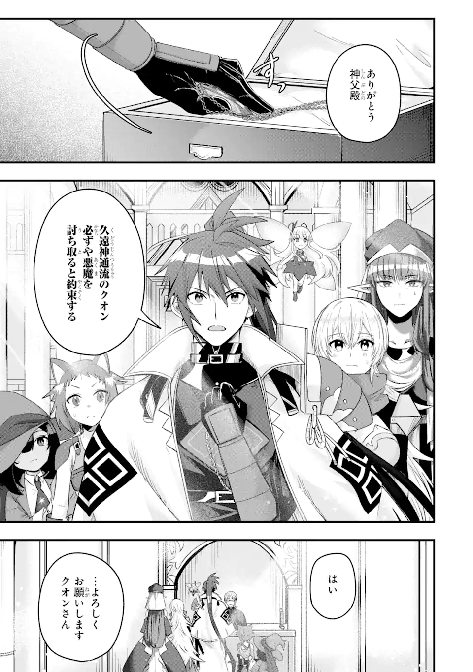 Magica Technica～現代最強剣士が征くVRMMO戦刀録～ 第10.1話 - Trang 17