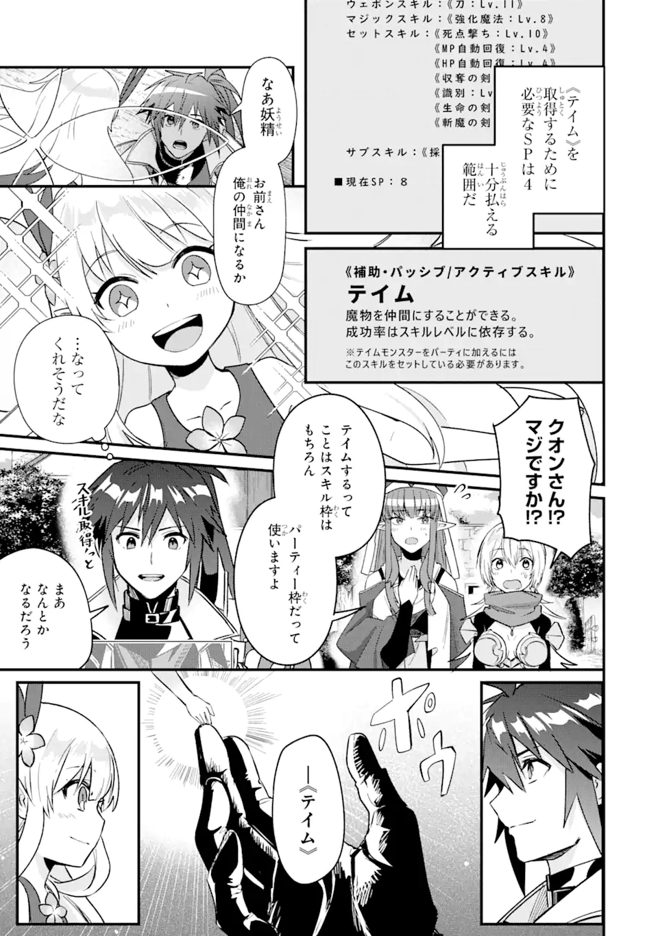 Magica Technica～現代最強剣士が征くVRMMO戦刀録～ 第10.1話 - Trang 3