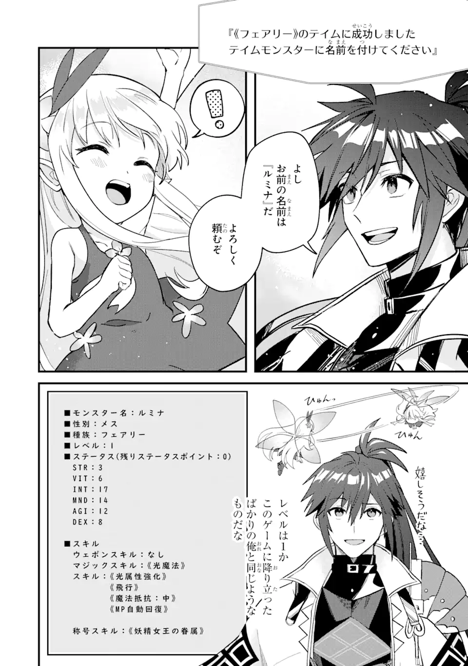 Magica Technica～現代最強剣士が征くVRMMO戦刀録～ 第10.1話 - Trang 4