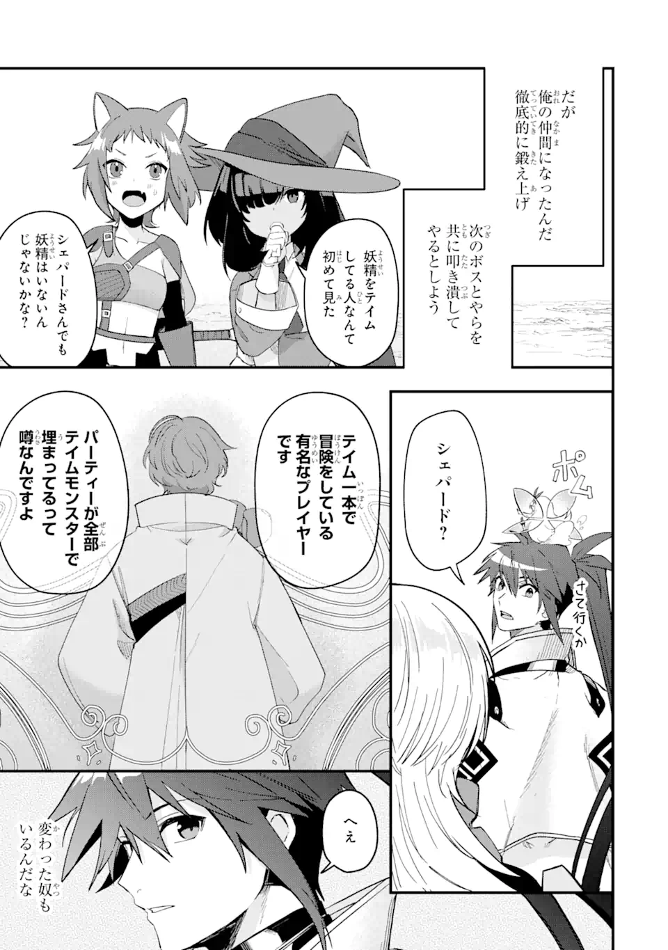 Magica Technica～現代最強剣士が征くVRMMO戦刀録～ 第10.1話 - Trang 5