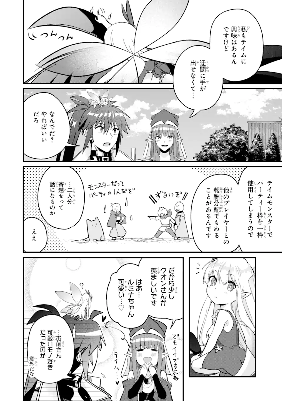 Magica Technica～現代最強剣士が征くVRMMO戦刀録～ 第10.1話 - Trang 6