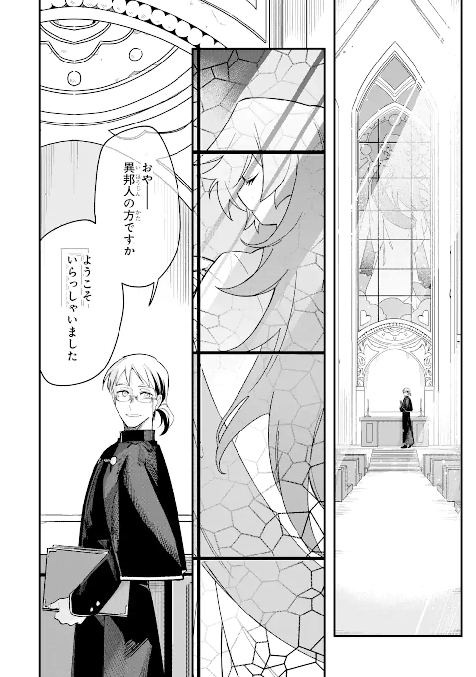 Magica Technica～現代最強剣士が征くVRMMO戦刀録～ 第10.1話 - Trang 8