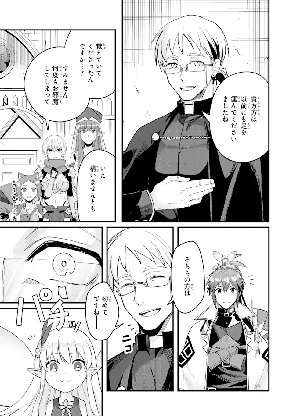Magica Technica～現代最強剣士が征くVRMMO戦刀録～ 第10.1話 - Trang 9