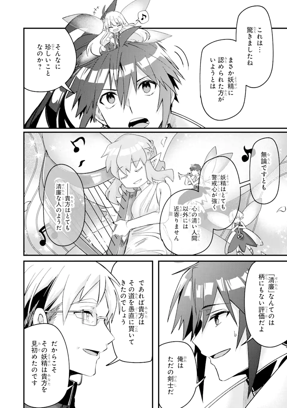 Magica Technica～現代最強剣士が征くVRMMO戦刀録～ 第10.1話 - Trang 10