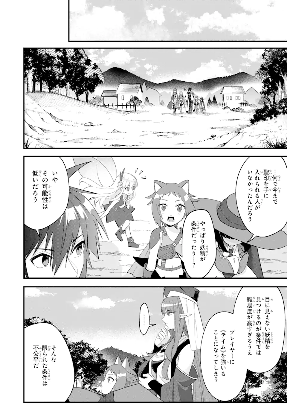 Magica Technica～現代最強剣士が征くVRMMO戦刀録～ 第10.2話 - Trang 1