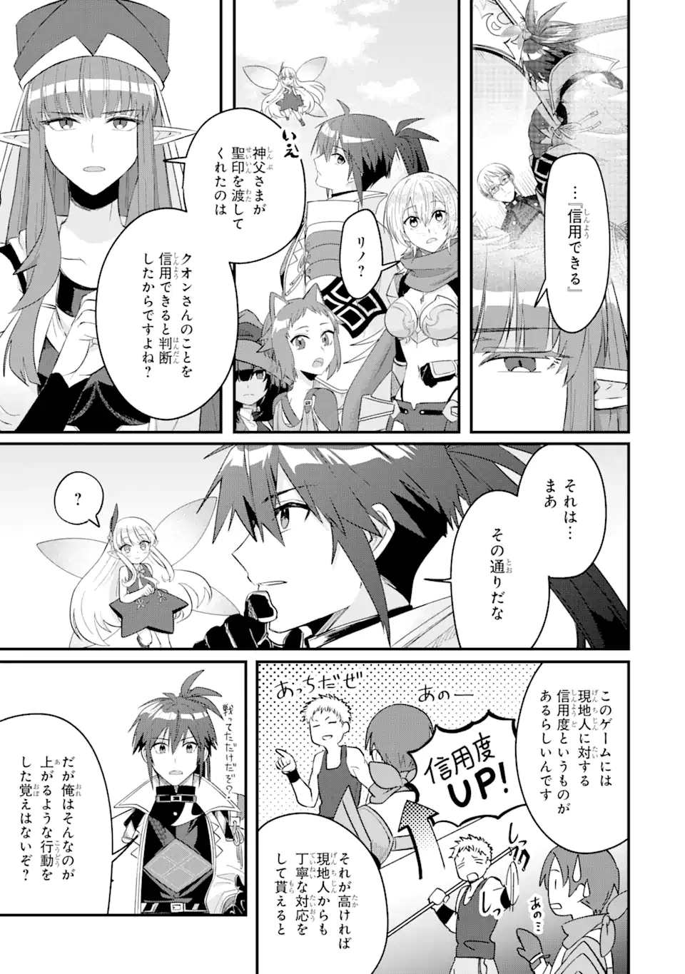 Magica Technica～現代最強剣士が征くVRMMO戦刀録～ 第10.2話 - Trang 2