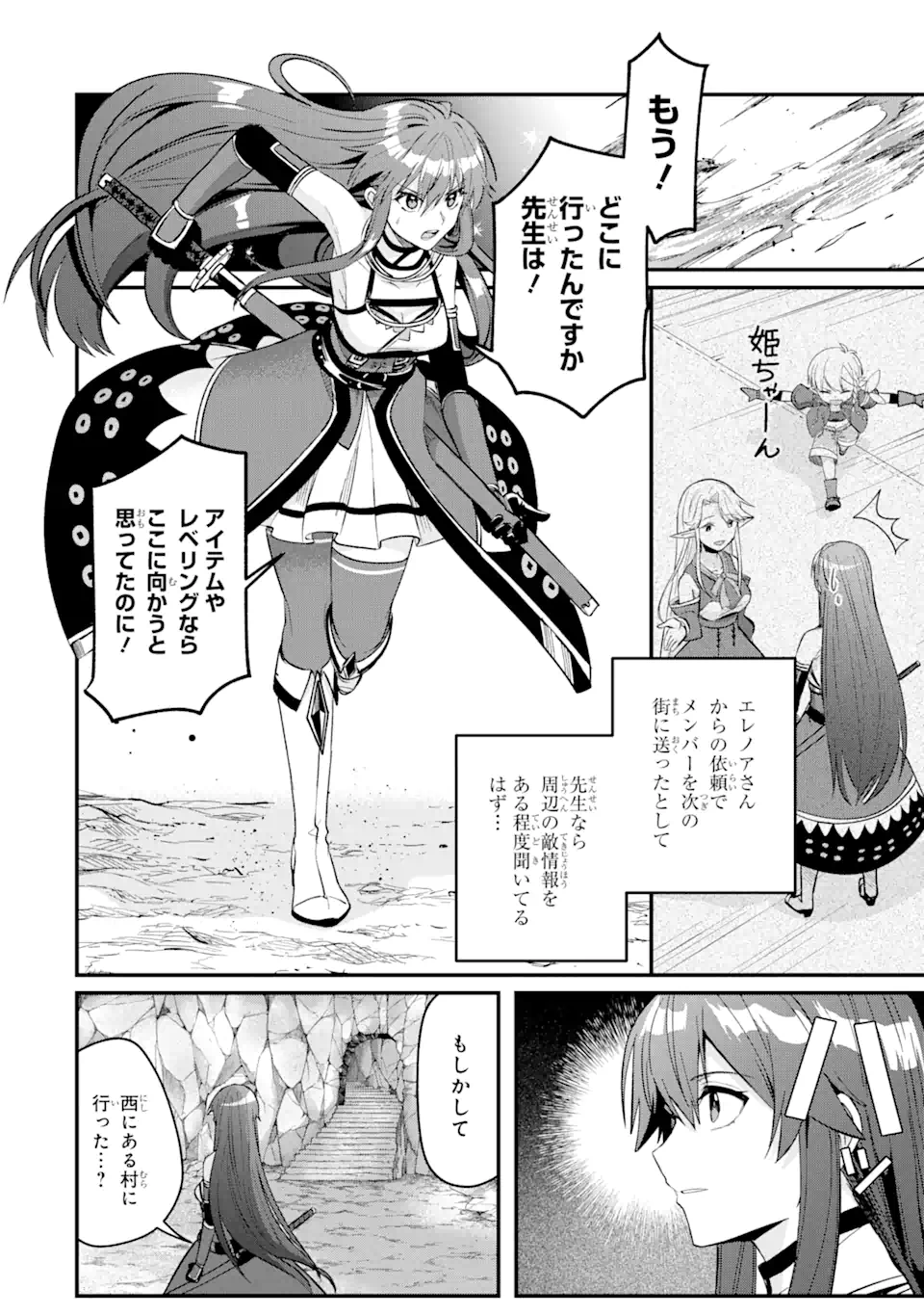 Magica Technica～現代最強剣士が征くVRMMO戦刀録～ 第10.2話 - Trang 11