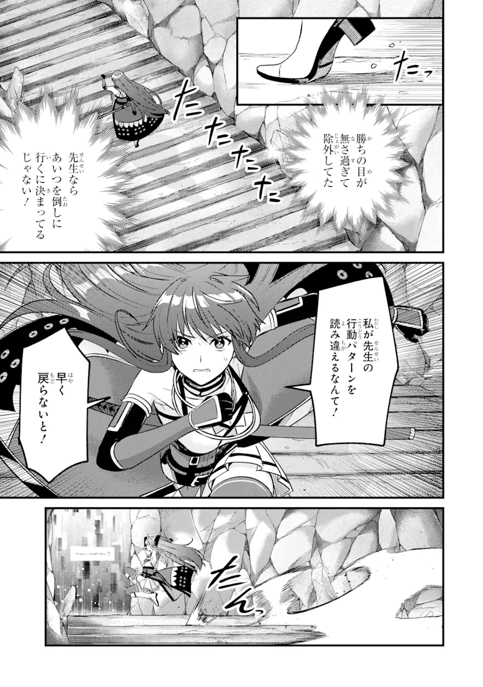Magica Technica～現代最強剣士が征くVRMMO戦刀録～ 第10.2話 - Trang 12