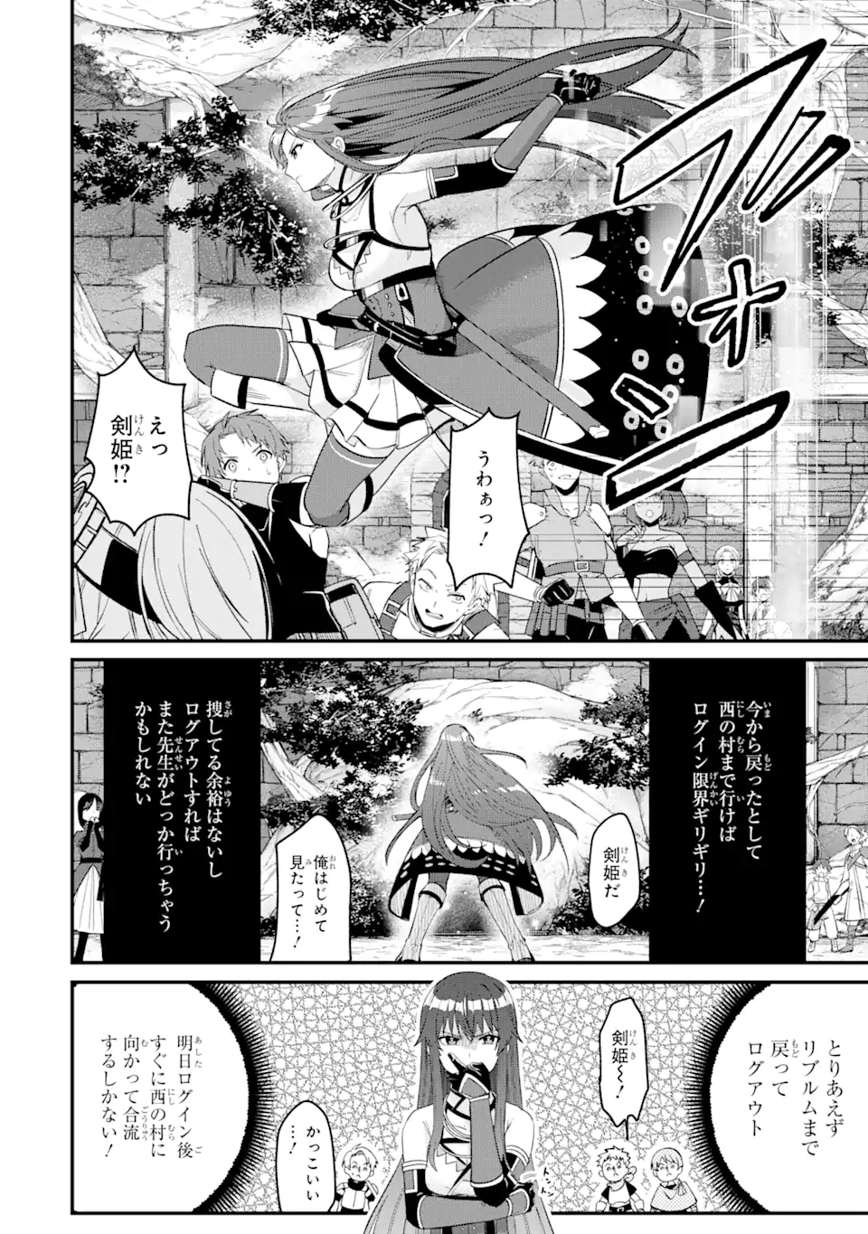 Magica Technica～現代最強剣士が征くVRMMO戦刀録～ 第10.2話 - Trang 13
