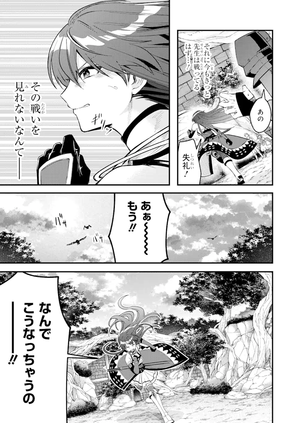 Magica Technica～現代最強剣士が征くVRMMO戦刀録～ 第10.2話 - Trang 14