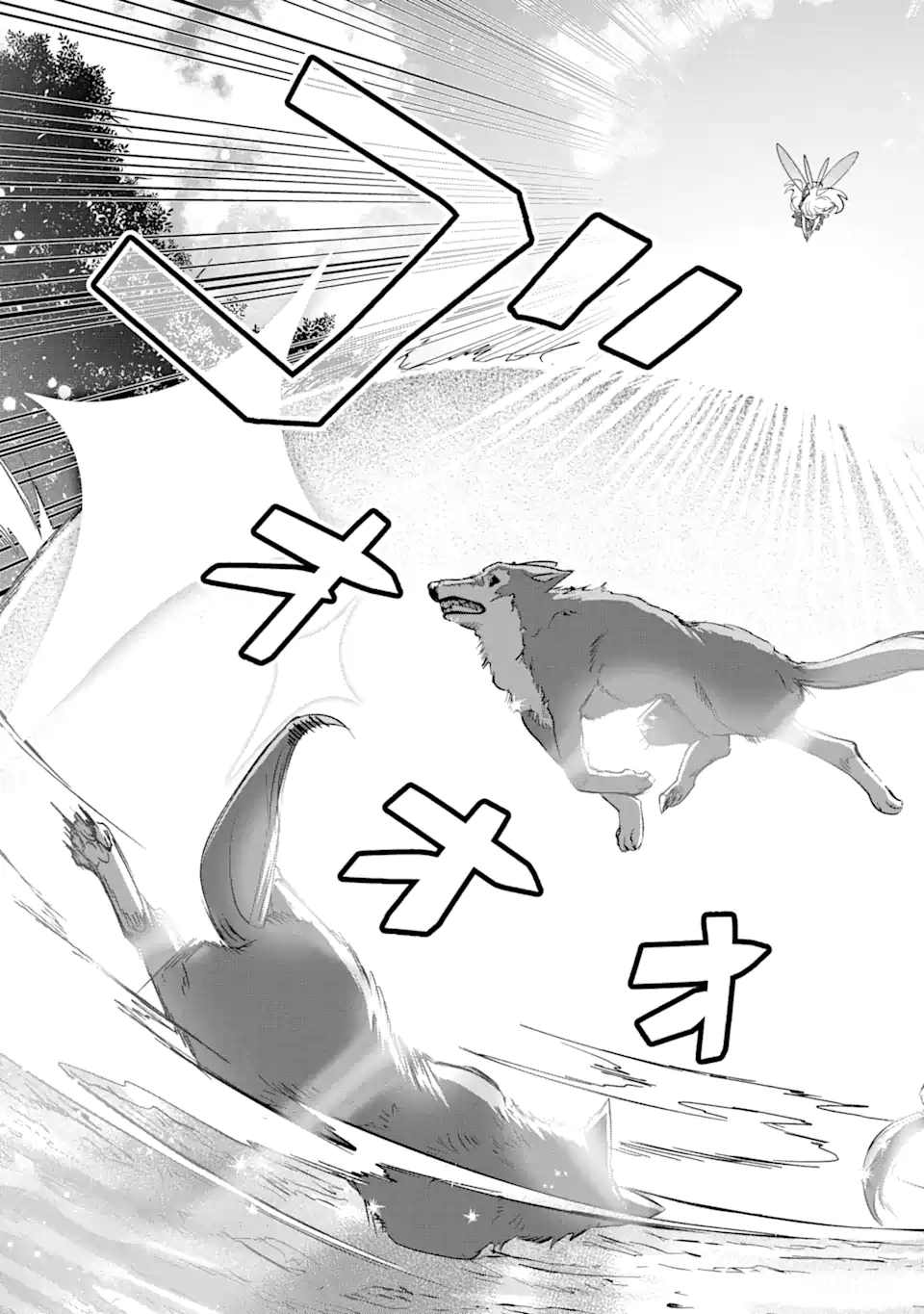 Magica Technica～現代最強剣士が征くVRMMO戦刀録～ 第10.2話 - Trang 16