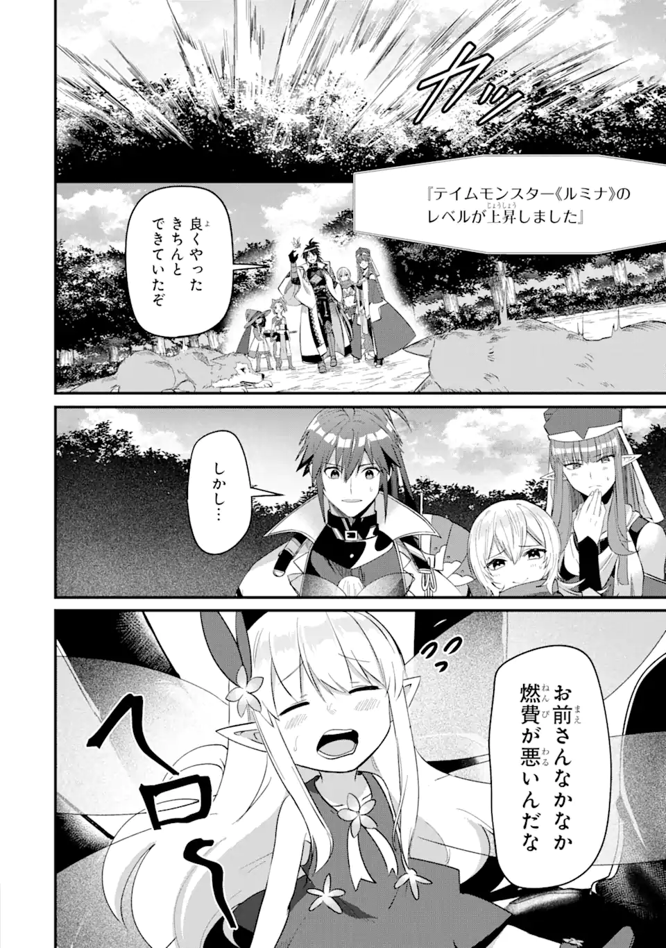 Magica Technica～現代最強剣士が征くVRMMO戦刀録～ 第10.2話 - Trang 17